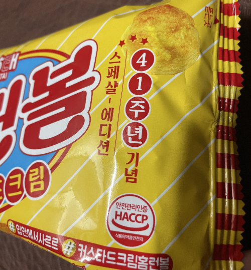 홈런볼-커스터드크림-패키지