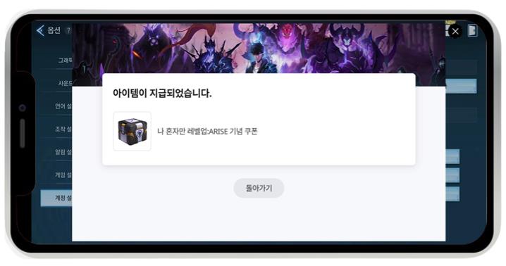 나 혼자만 레벨업 어라이즈 쿠폰 입력 방법