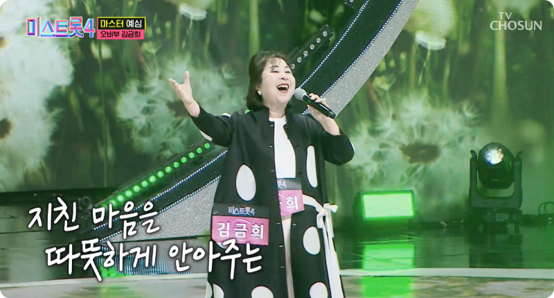 미스트롯4 참가자 오비부 김금희 이미지/ 출처: TV조선