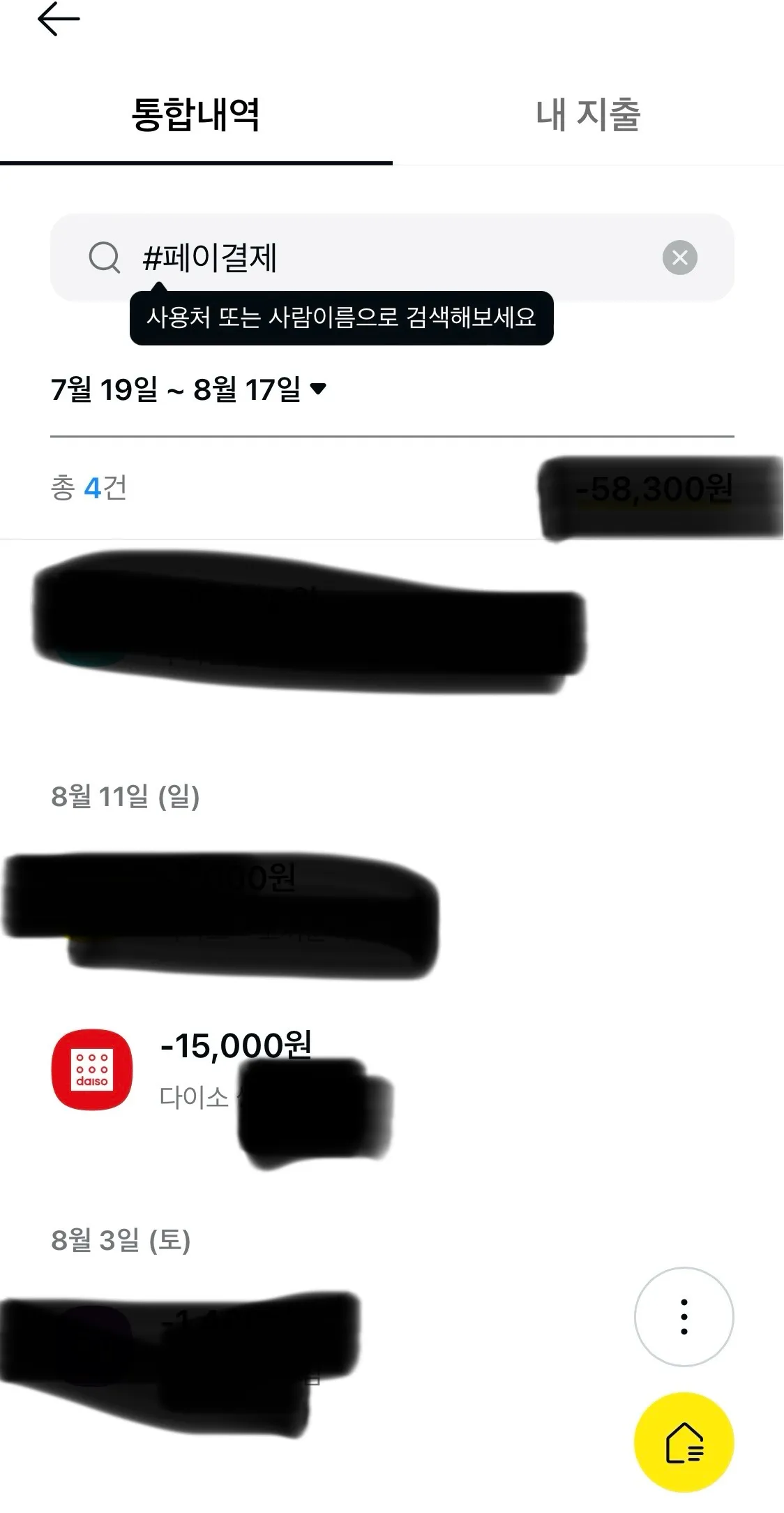 다이소-결제방법-카카오페이-결제-및-취소-바코드-찾는방법