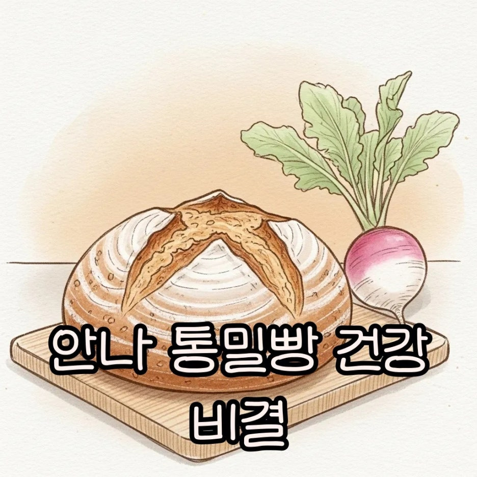 갓 구운 통밀빵과 건강한 재료가 어우러진 주방 풍경