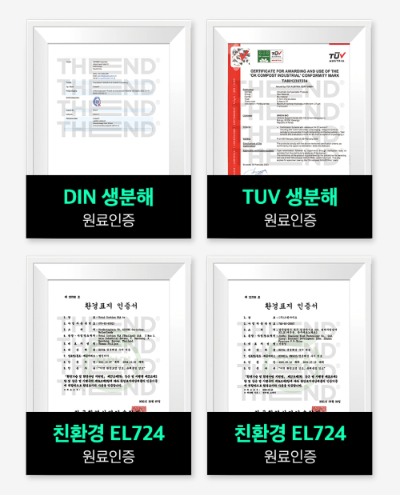 디엔드&#44; 디엔드 생분해&#44; theend&#44; 디엔드생분해일회용품&#44; 진짜 생분해&#44; no그린워싱&#44; 플라스틱대체품&#44; 생분해일회용품&#44; 플라스틱프리