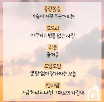 예쁜 순우리말 단어 100개_17