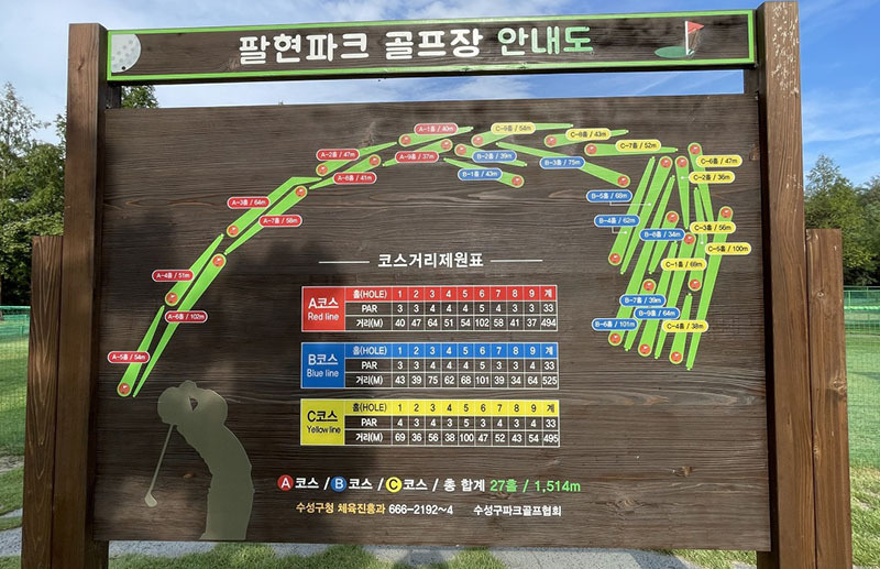 대구 팔현파크골프장. 대구시 수성구 고모동 20-3 (수성패밀리파크 내)