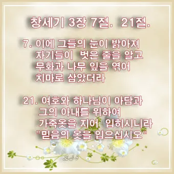 창세기 3장 원죄 구원 묵상_12