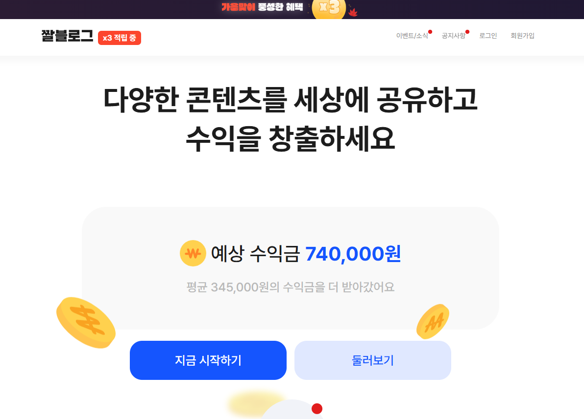 짤블로그로 쿠팡파트너스 고수익 내는 방법