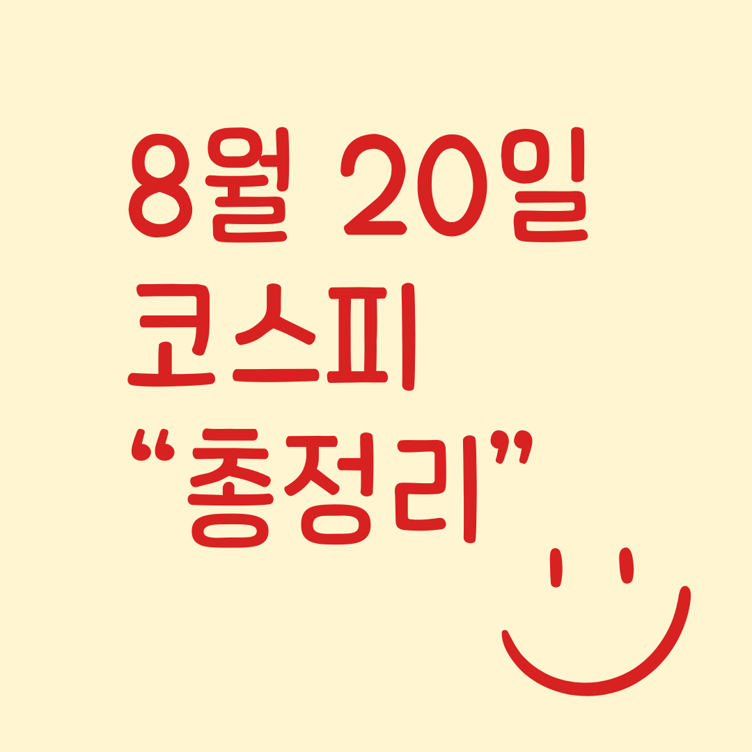 코스피 총정리 삼성전자