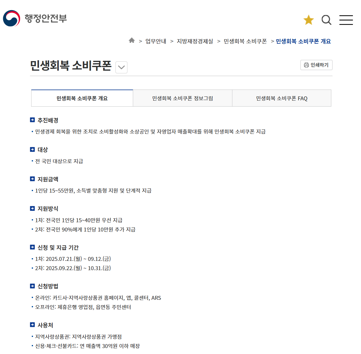 지원금 신청방법