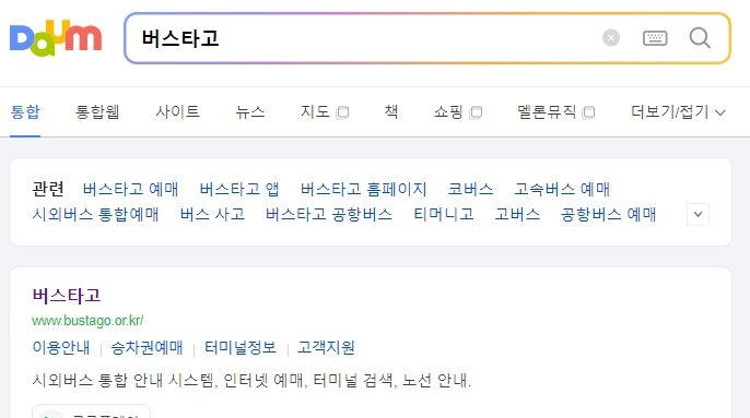 버스타고 홈페이지 또는 앱 메인 화면