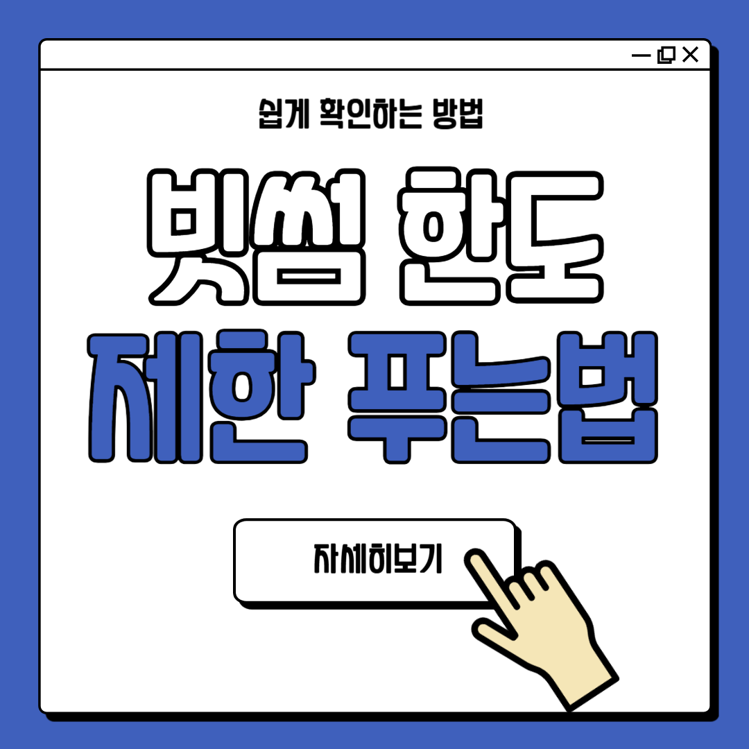 빗썸 한도제한계좌 푸는 해제 방법