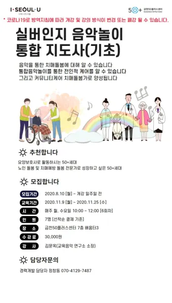 실버인지놀이지도사 원서접수 교재추천 온라인강의 은퇴 후 강의 준비법_16