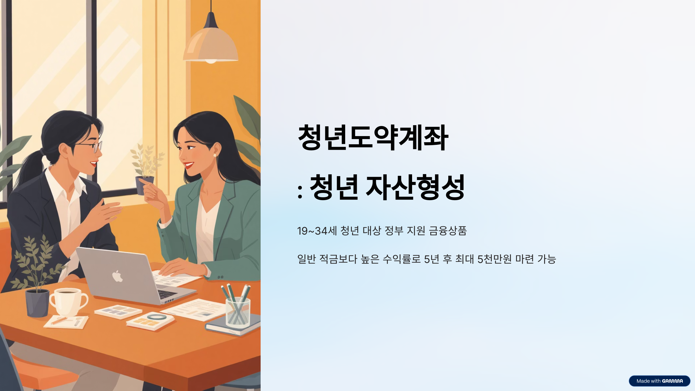 청년도약계좌 가입조건 확인하기