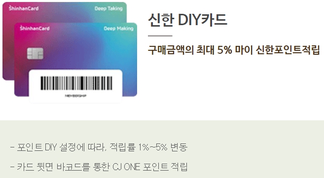 뚜레쥬르 신한 DIV 카드 혜택