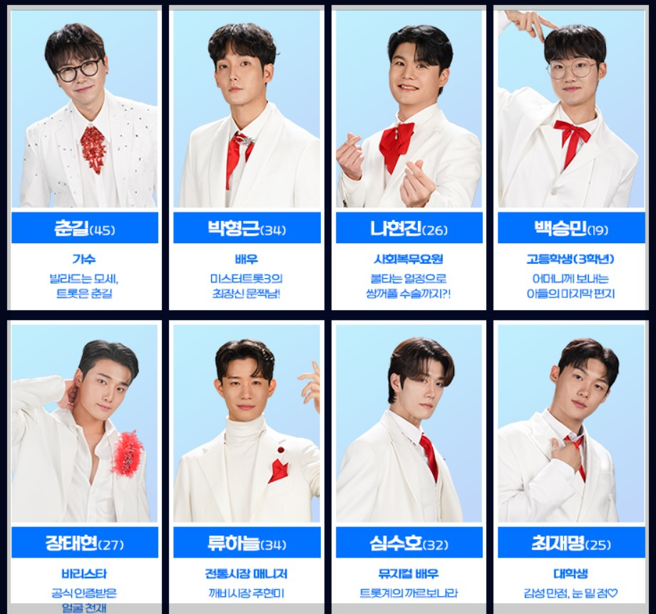 미스터트롯3, 방송 일정, 참가자 명단, 출연자, 심사위원, 마스터, 방청 신청, 투표하기