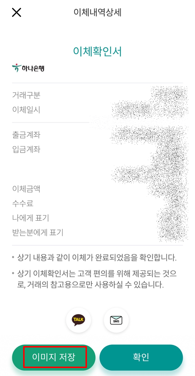 하나은행 이체확인증