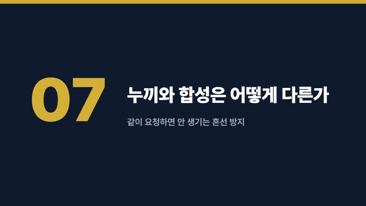 누끼와 합성은 어떻게 다른가 — 같이 요청하면 안 생기는 혼선 방지
