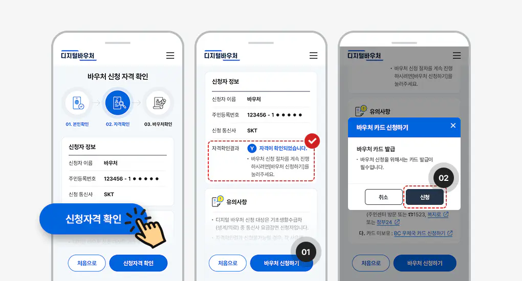 6-바우처-신청-자격-확인-및-신청자-정보-입력-바우처-카드-신청하기