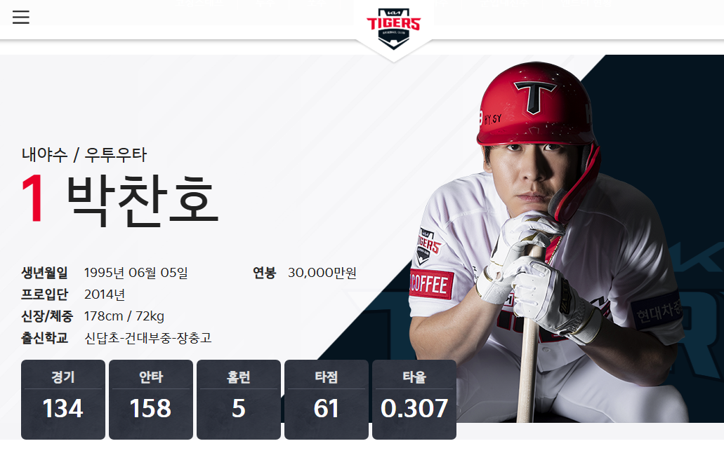 타자 박찬호