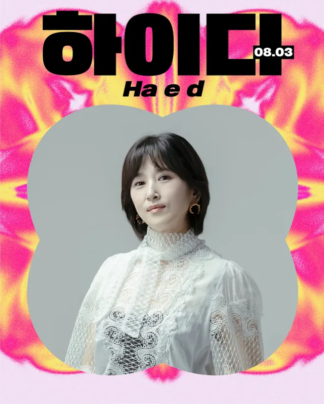 2025 울산 썸머 페스티벌: 8월 2~7일 라인업·프로그램 총정리