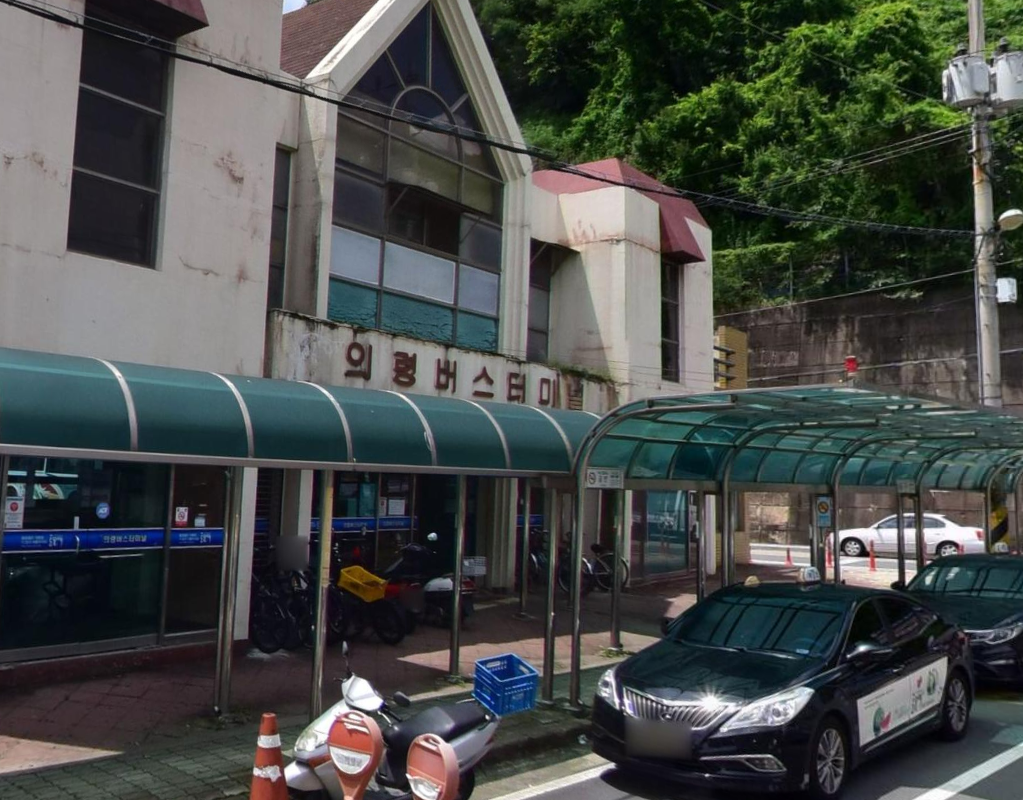 의령버스터미널