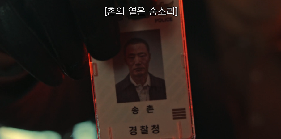 살인자 o난감 4회