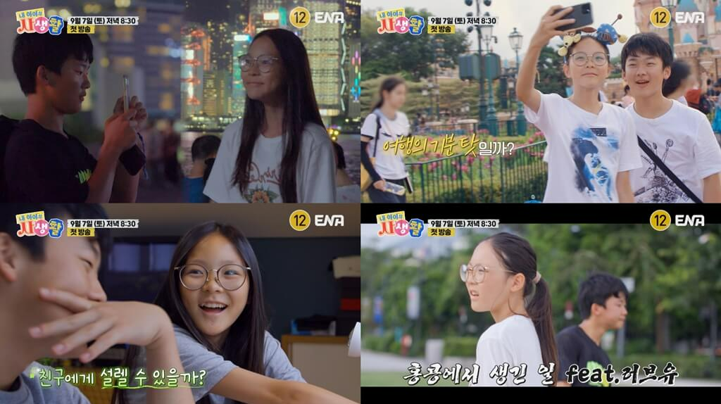 내 아이의 사생활