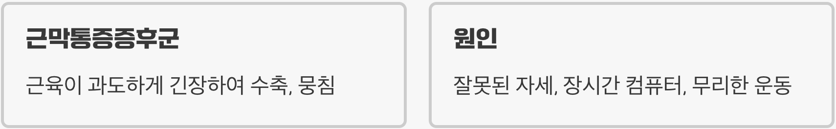 '담'의 정체, 근육이 보내는 비명