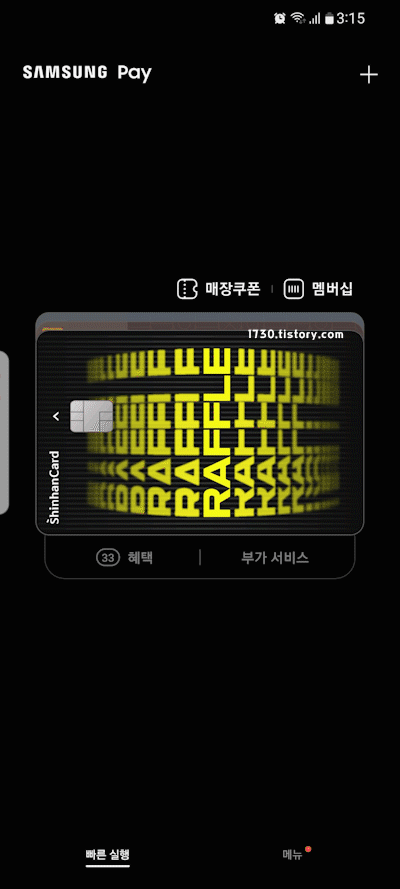 빠른 카드 바꾸기 