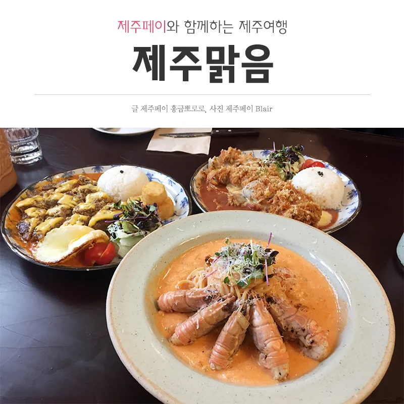 제주 공항 근처 맛집 추천 도착 후 바로 가기 좋은 곳_1