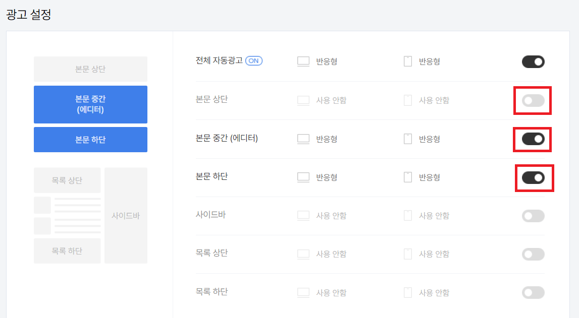 티스토리 광고 설정