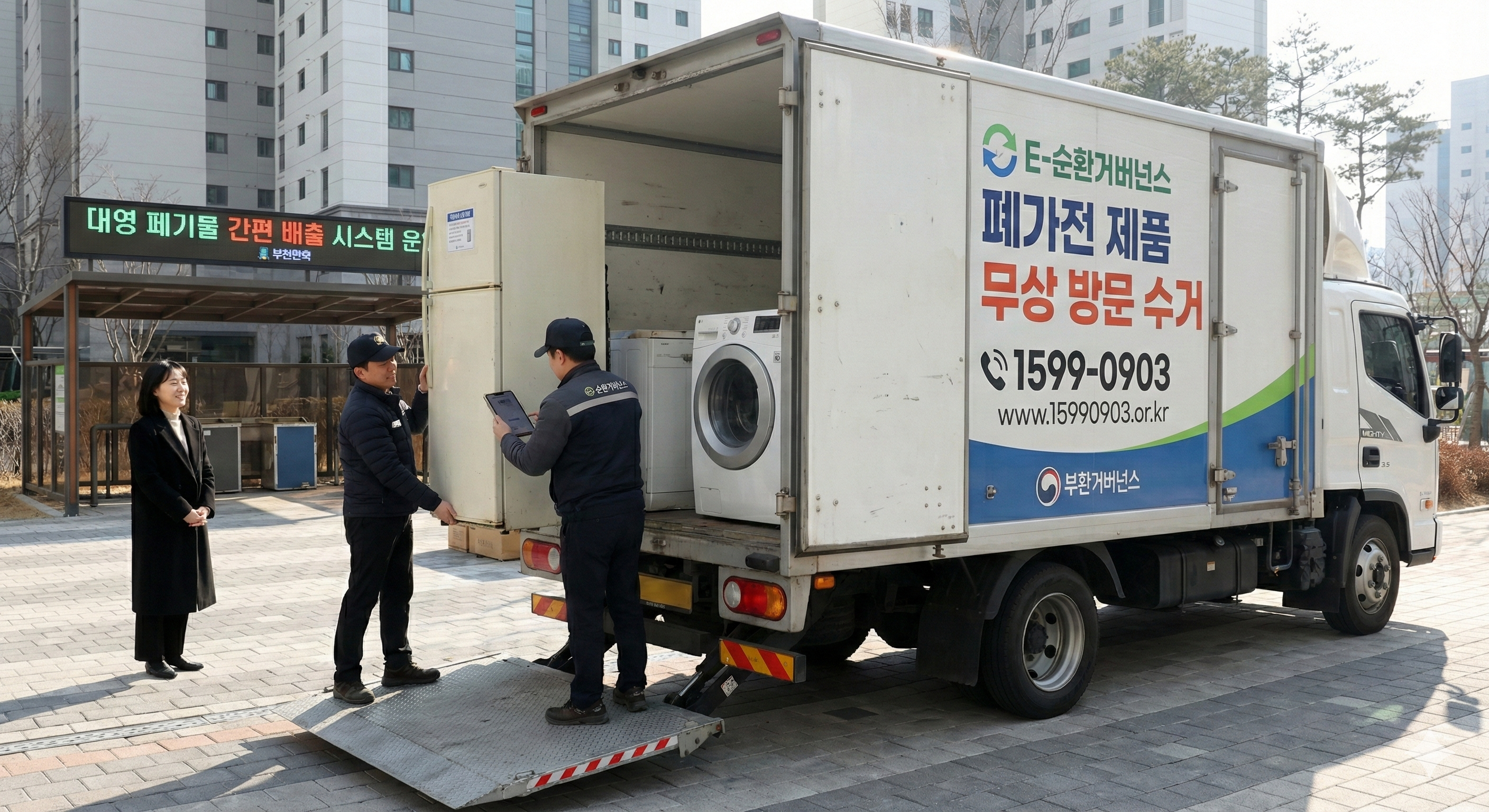 대형 냉장고와 세탁기를 무료로 수거해 가는 폐가전 방문 수거 차량