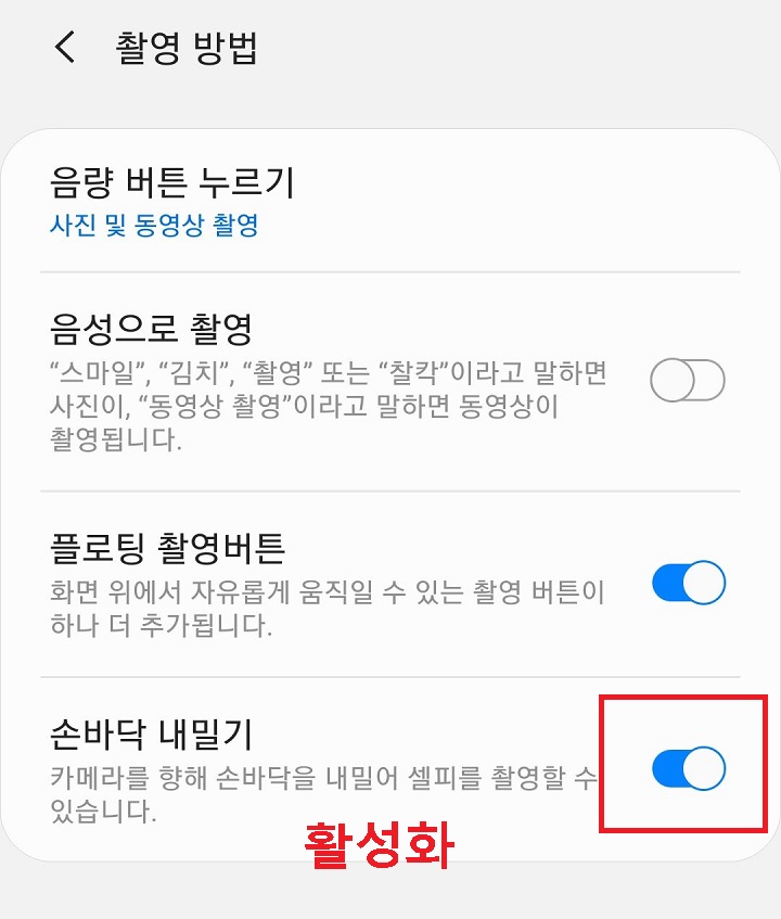 손바닥 내밀기 기능활성화됨