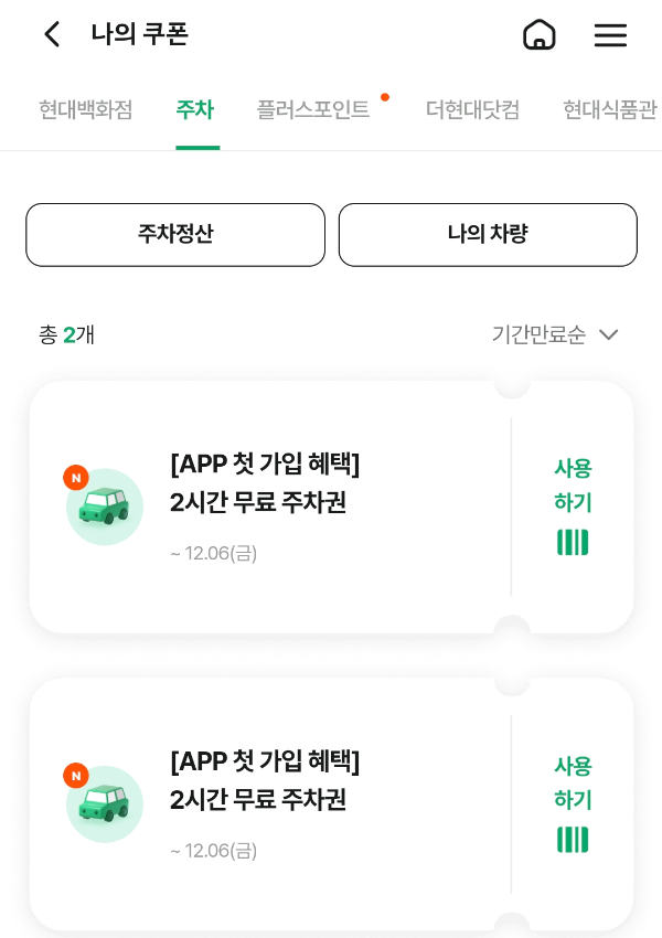 2024 더현대 서울 크리스마스 2차 예약