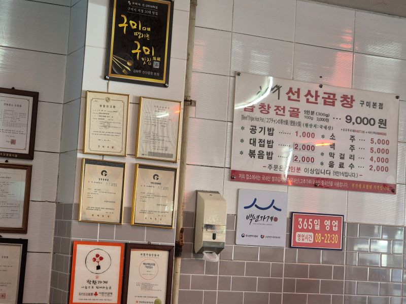 김태주-선산곱창-전골