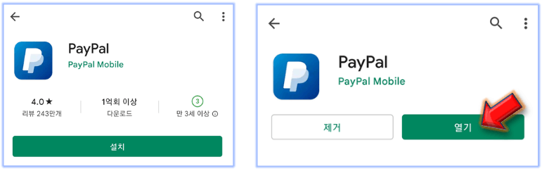 페이팔-앱-실행