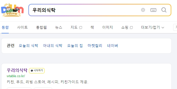 요리 정보를 찾아보는 유용한 사이트 화면