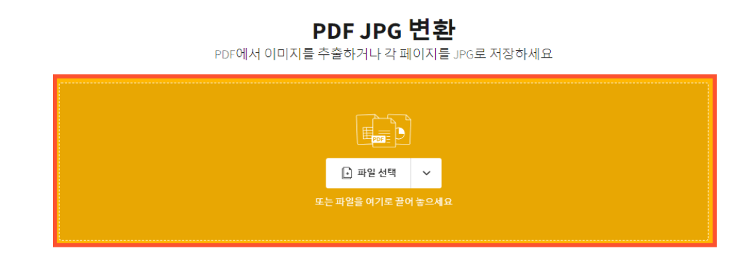 PDF JPG, PNG 변환하기- Smallpdf