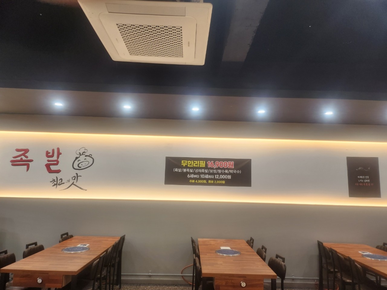 생생정보통 족발 무한리필