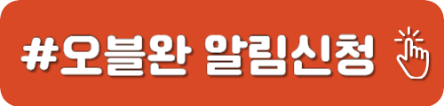 오블완챌린지 참여