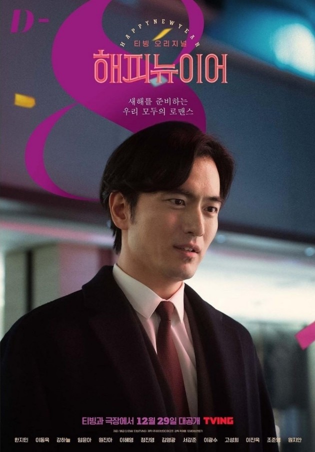 영화 '해피 뉴이어' 기본정보, 등장인물, 관련영상, 영화 촬영지 소개