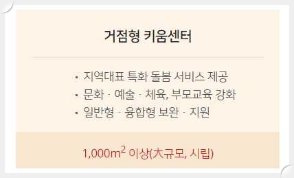 우리동네키움포털-구조-거점형