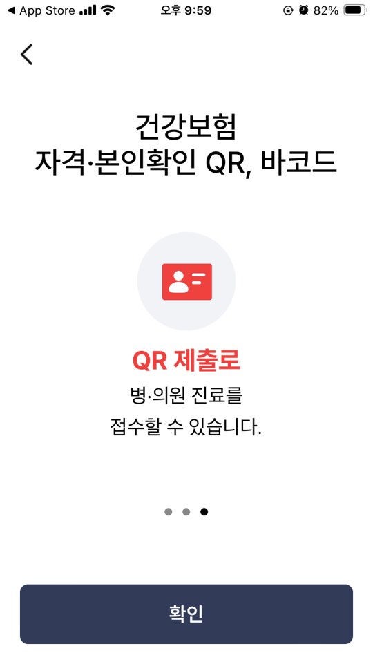 모바일 건강보험증 발급방법 본인확인