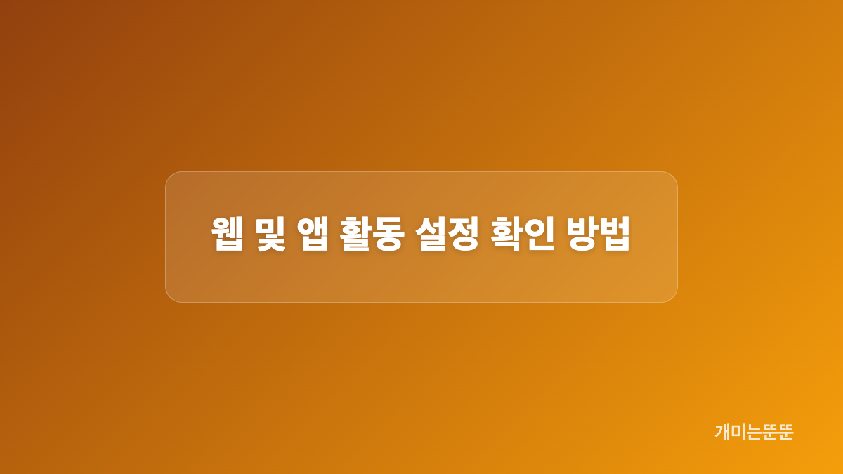기기 기록과 계정 기록은 어떻게 다른가
