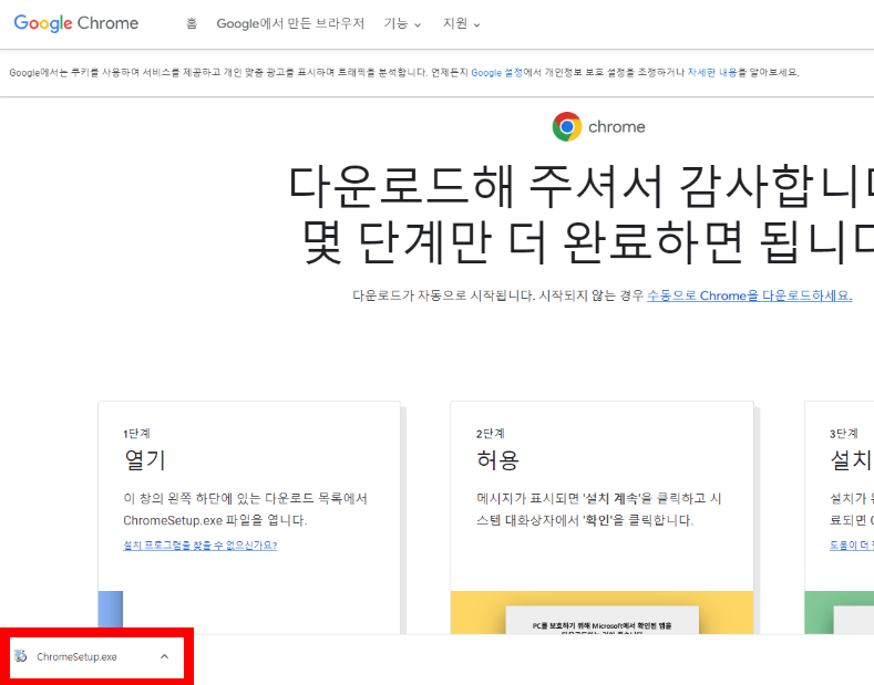 크롬 다운로드 방법