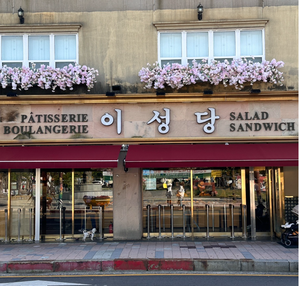 이성당