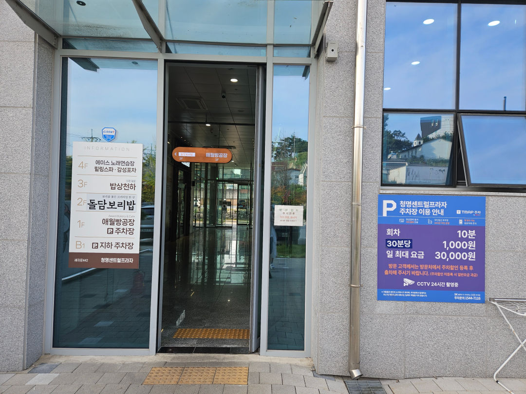 애월 빵공장 주차 등록