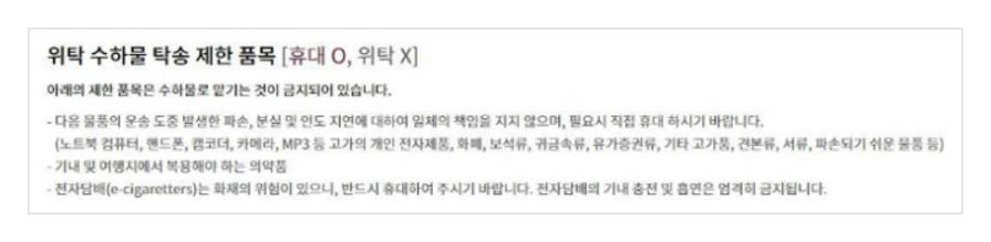 진에어 수화물