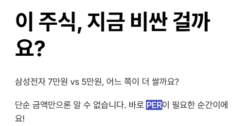 주식용어 PER 뜻