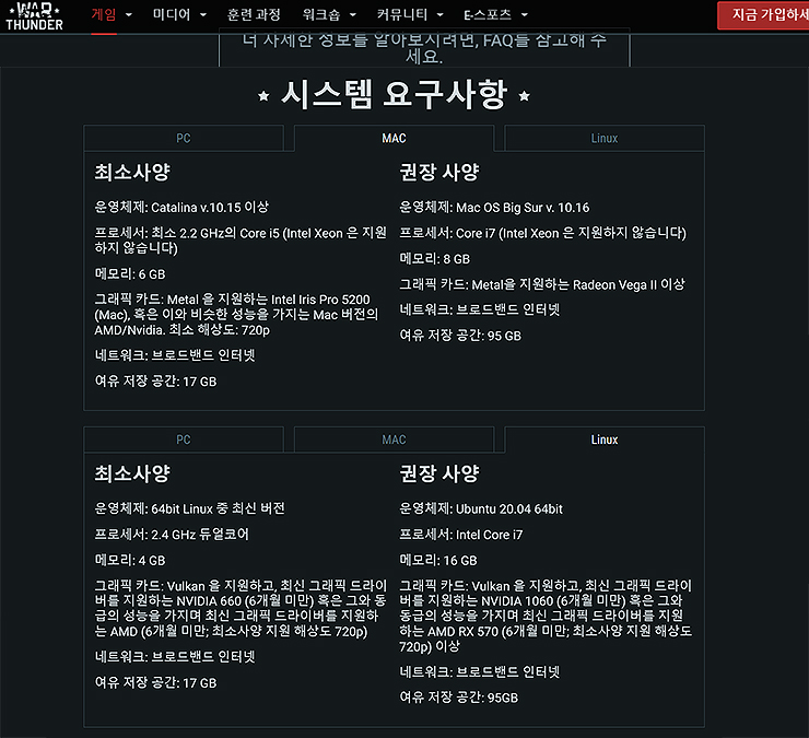 워-썬더-시스템-요구사항-페이지