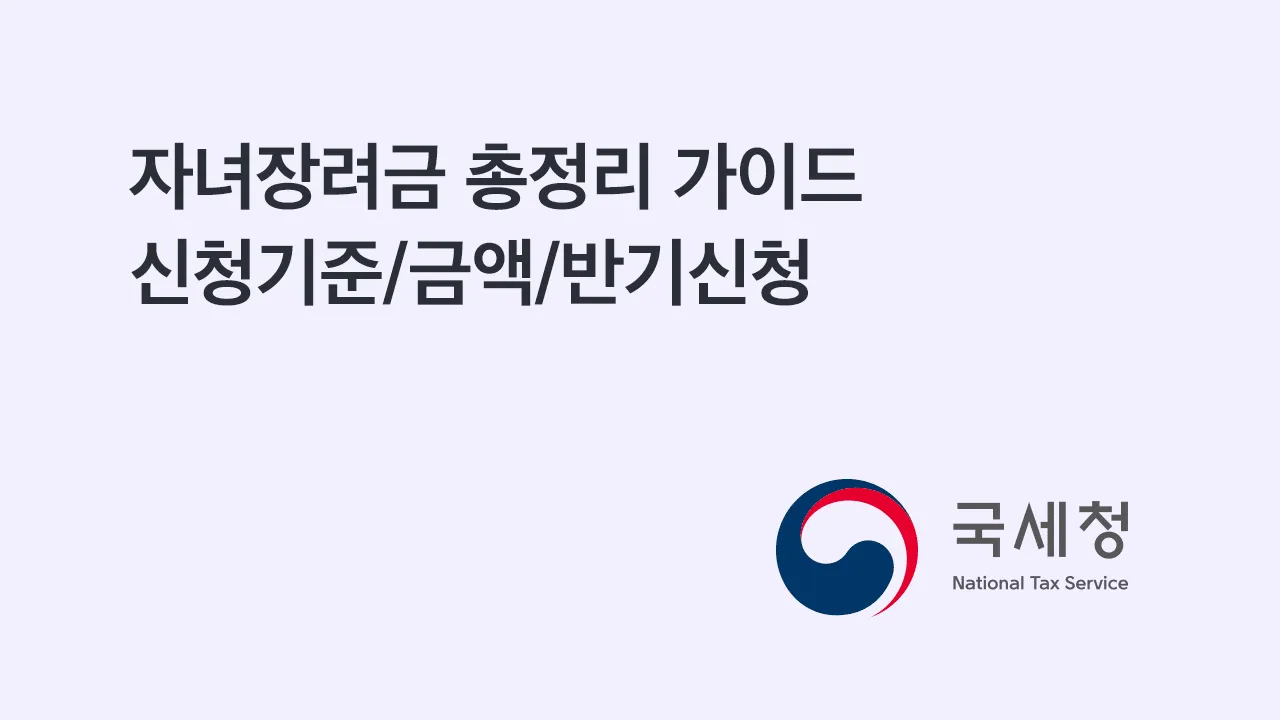 근로장려금 신청자격확인